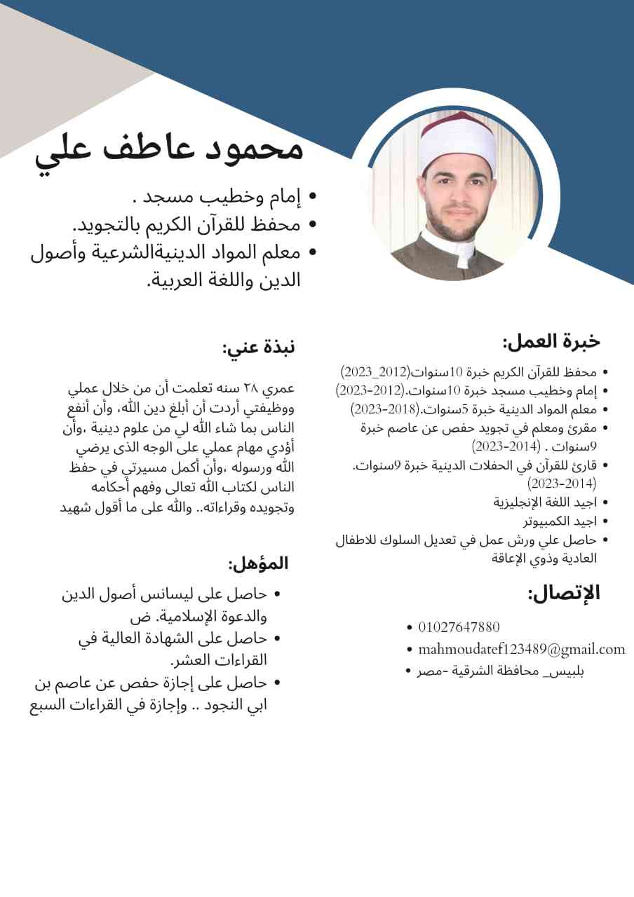 محمود عاطف علي علي مسلم 