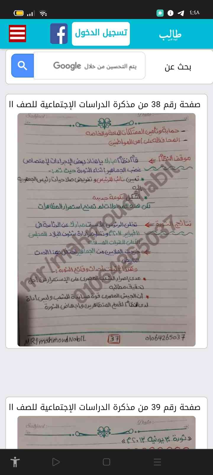 محمود عبد العزيز محمد
