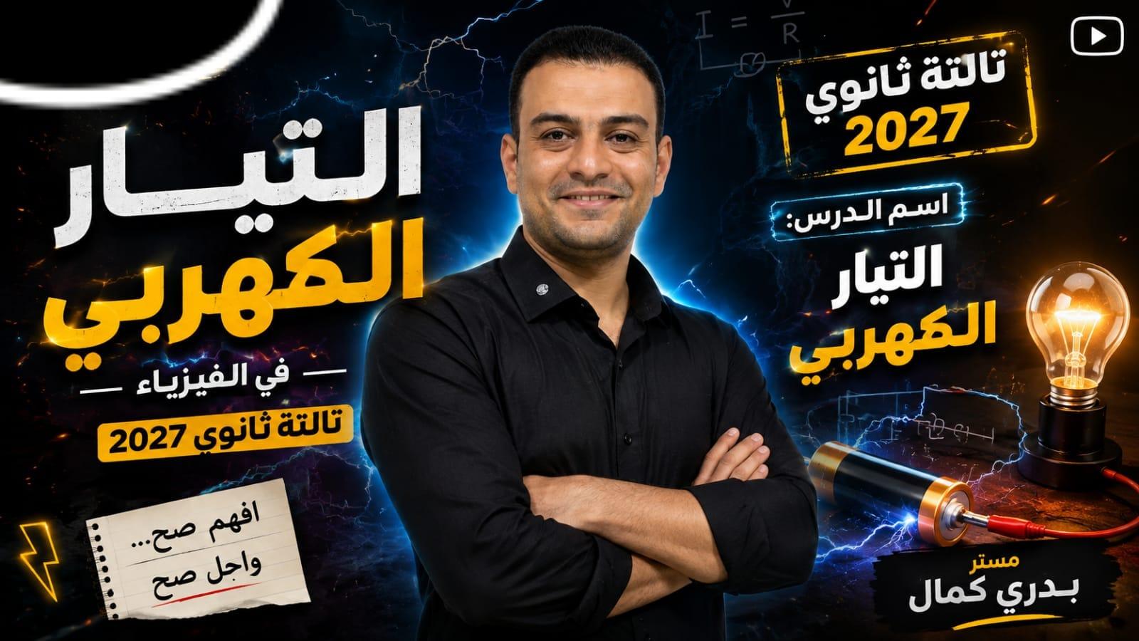 بدرى كمال الدين مصطفى